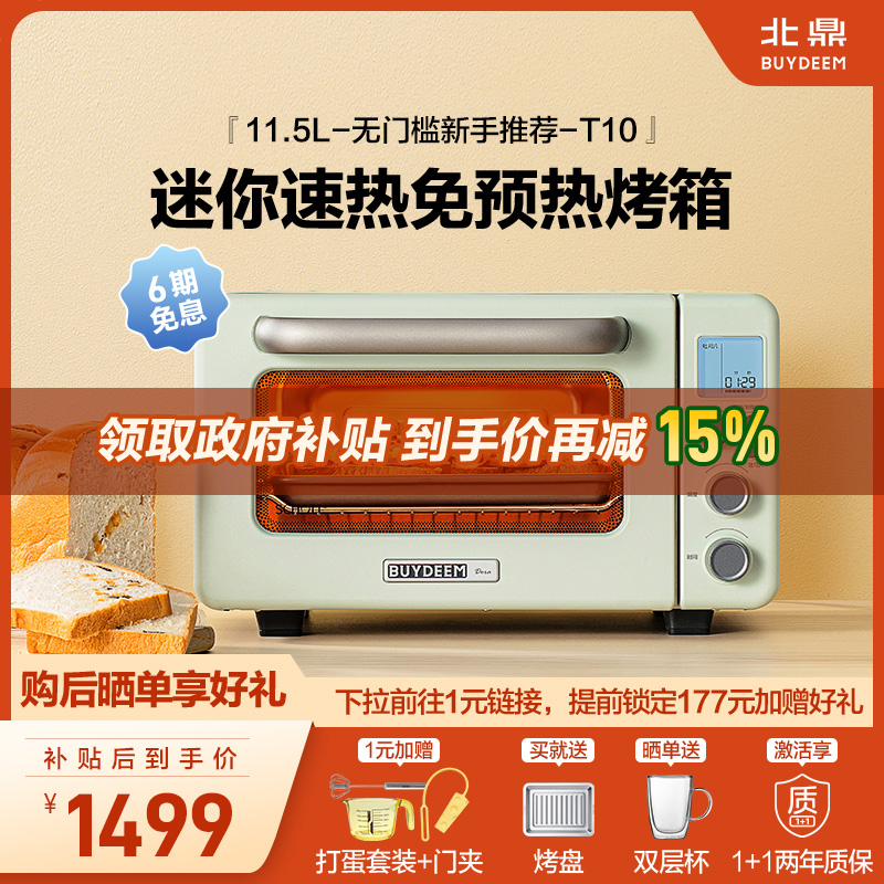 北鼎烤箱家用小型多功能11.5l