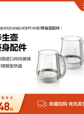 【养生壶配件】养生壶身煲身配件适配K118/K123/k165/K159T/K187