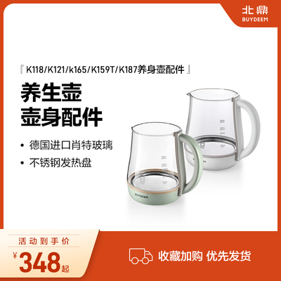 北鼎养生壶身煲身配件