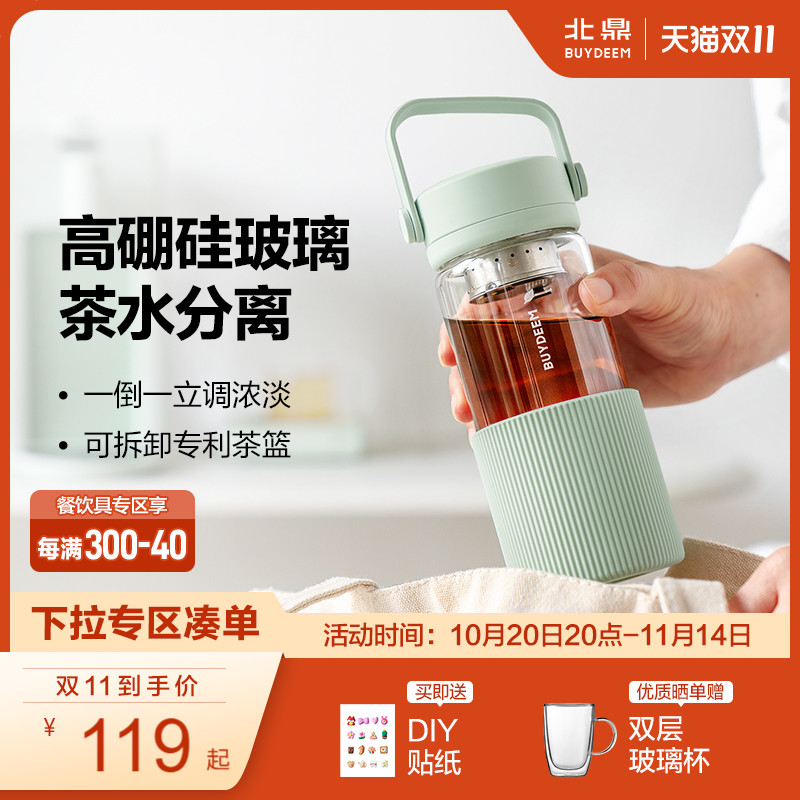 北鼎高硼硅玻璃茶水分离泡茶杯