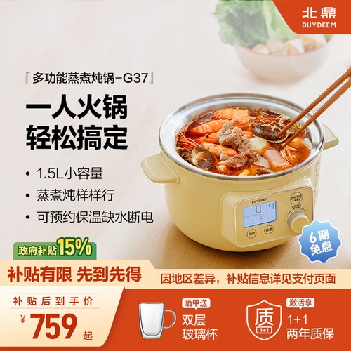 北鼎蒸煮炖多功能小型电锅