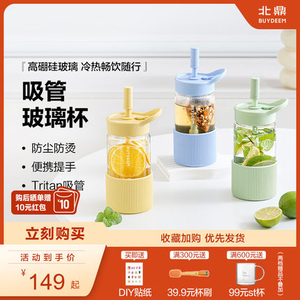 北鼎吸管杯水杯女生高颜值玻璃吸管杯学生孕妇水杯便携咖啡杯果茶