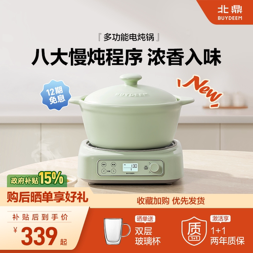 【补贴15%】北鼎多功能电炖锅家用慢炖陶瓷锅可预约保温养生煲汤