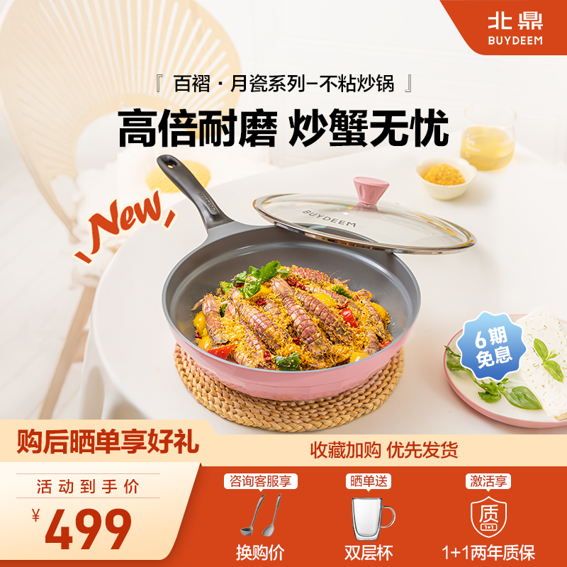 北鼎32cm月瓷炒锅陶瓷不粘锅平底锅家用大容量聚油平底轻便炒菜锅