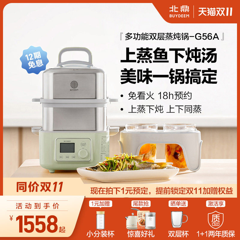 北鼎蒸炖锅电蒸锅多功能家用电炖锅隔水炖盅全自动预约蒸煮锅G56A高性价比高么？