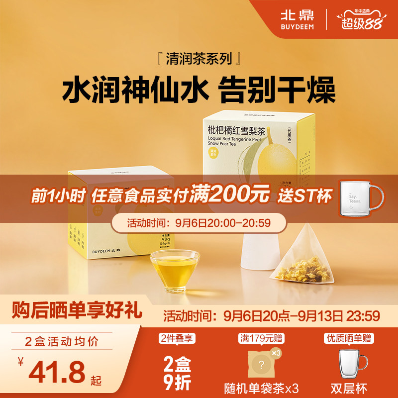 北鼎茶包清润系列雪梨桂花枇杷茶图片