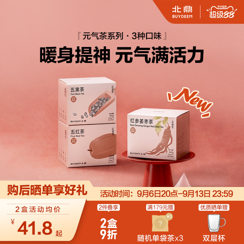 北鼎茶包元气系元气茶