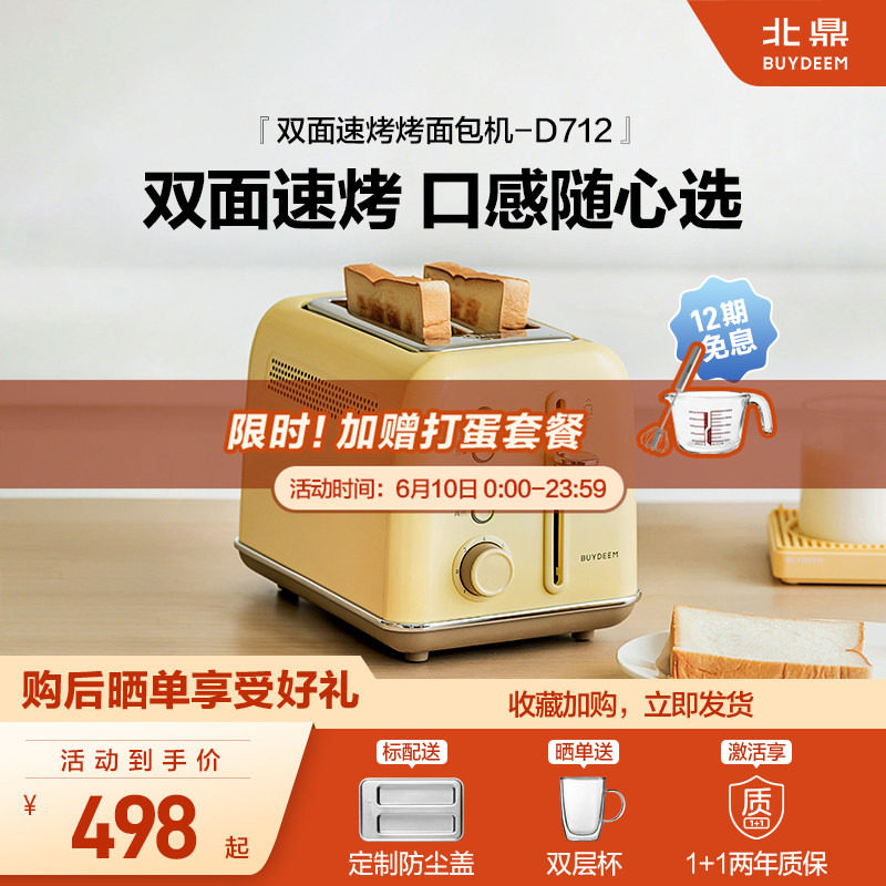 北鼎家用烤面包机多功能早餐机吐司机烤面包家用小型多士炉D712