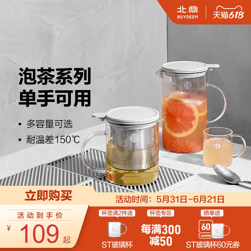 北鼎泡茶壶玻璃茶壶家用过滤耐温差150℃茶具冲茶器花果茶杯水壶