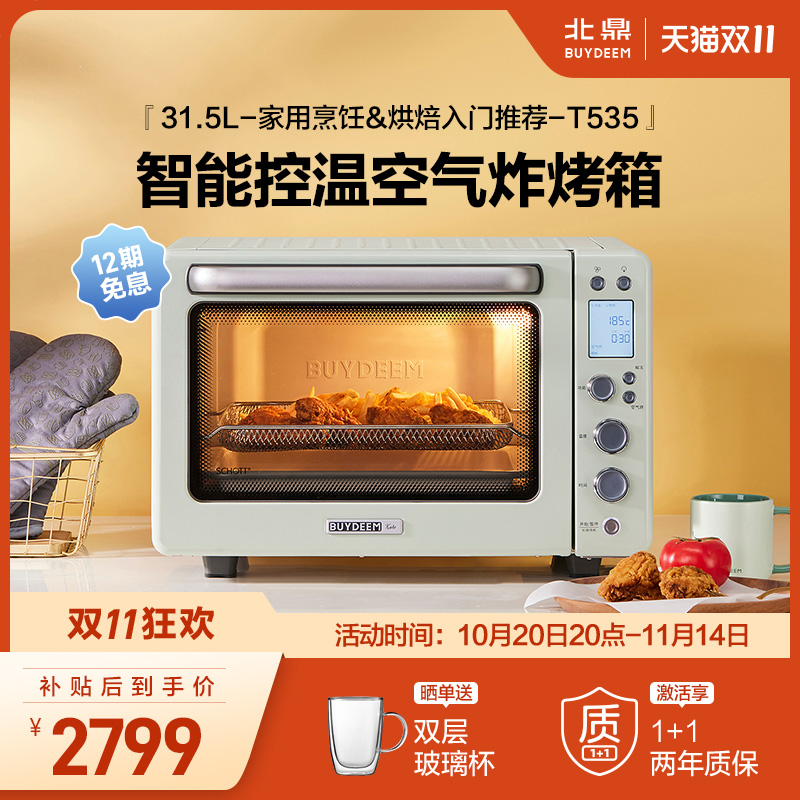 北鼎烤箱家用小型多功能台式