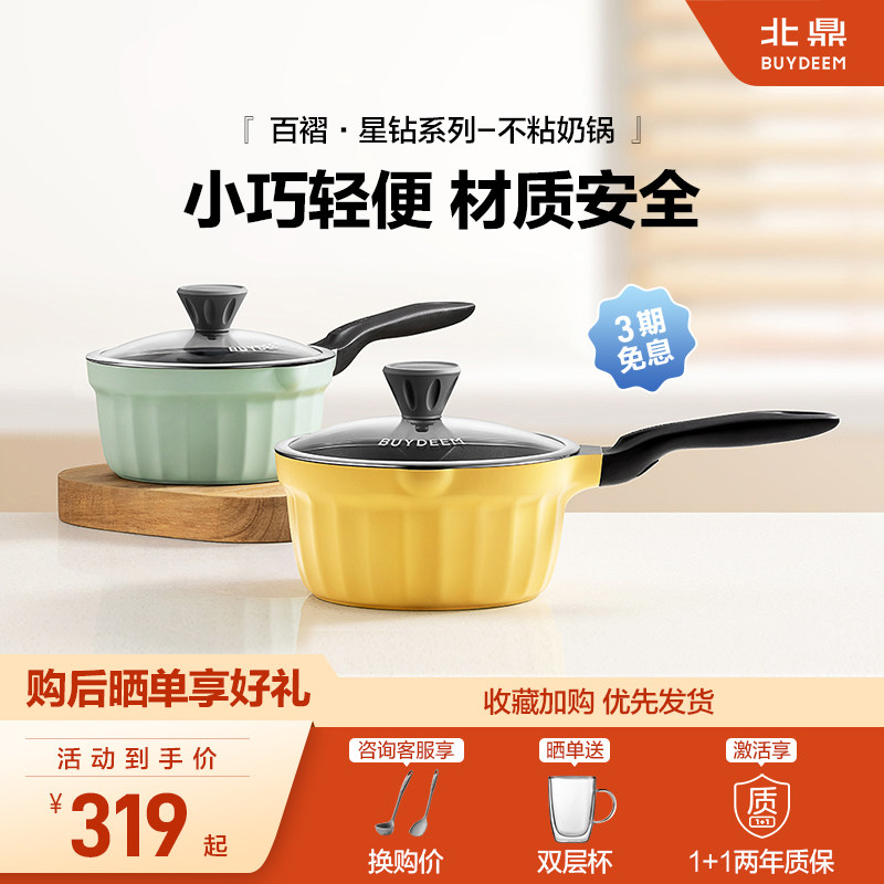 北鼎小奶锅宝宝辅食锅婴儿煎煮一体锅不粘锅家用汤泡面锅20cm