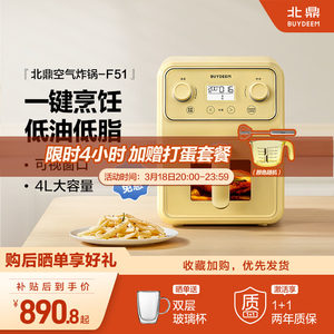 *【补贴15%】北鼎空气炸锅多功能可视大容量金属内胆小家电F51