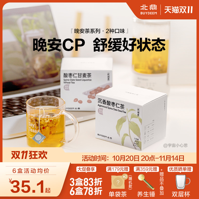 北鼎酸枣仁甘麦沉香袋泡茶晚安茶