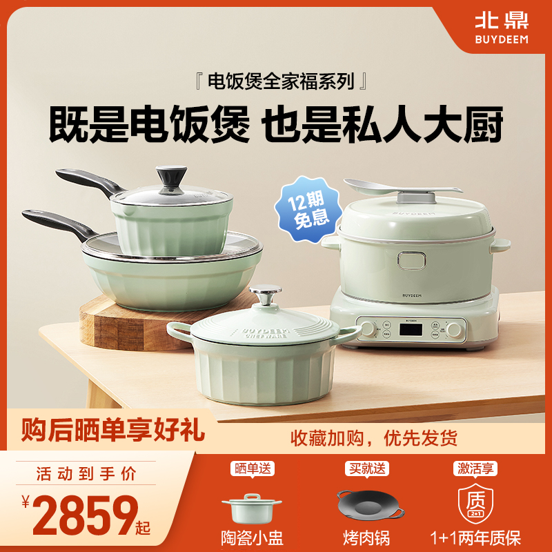 北鼎家用厨房电饭煲家常三餐套组