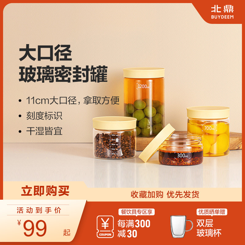 新品北鼎玻璃密封罐大容量