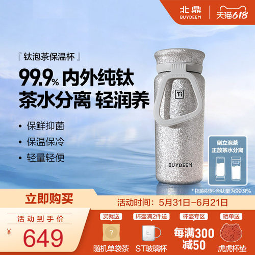 北鼎钛杯纯钛保温保冷杯送礼甄选