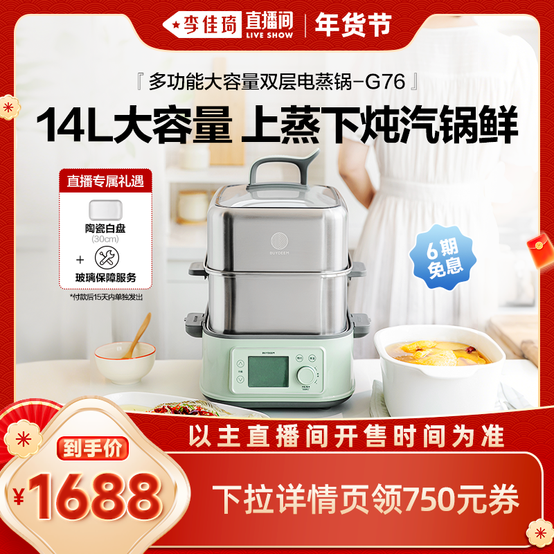 【李佳琦直播间】北鼎不锈钢多功能蒸炖锅双层电蒸锅