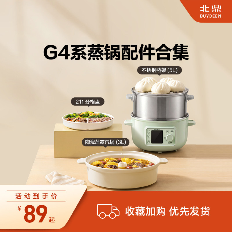 北鼎G45陶瓷汽锅蒸蛋盘分格盘
