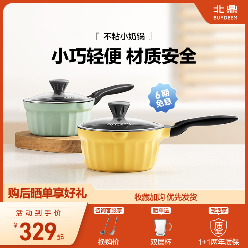 北鼎20cm铝合金不沾奶锅