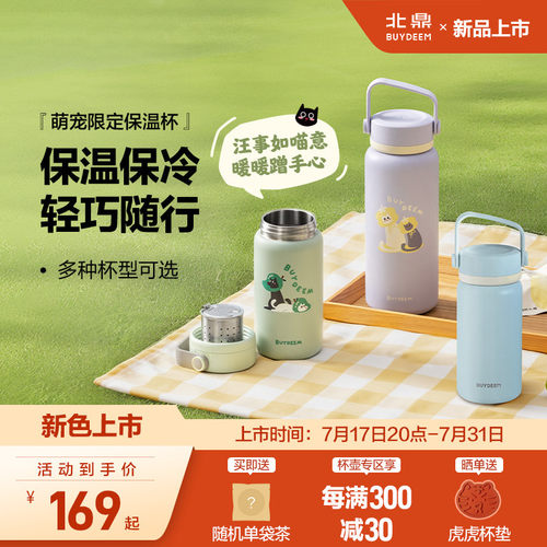 北鼎保温保冷杯茶水分离泡茶便携
