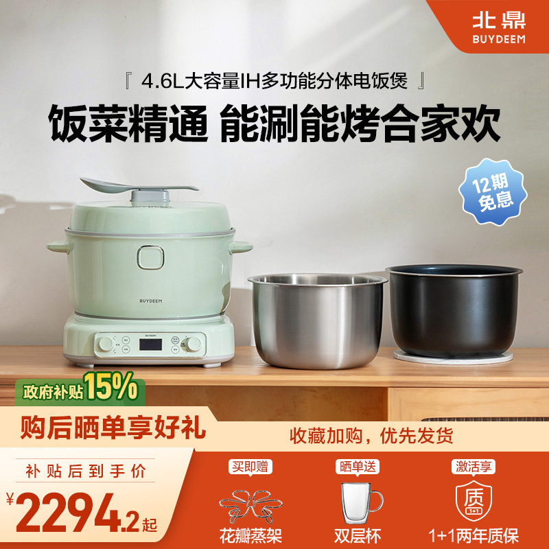 【补贴15%】北鼎IH多功能分体电饭煲4.6L家用大容量不锈钢电饭锅