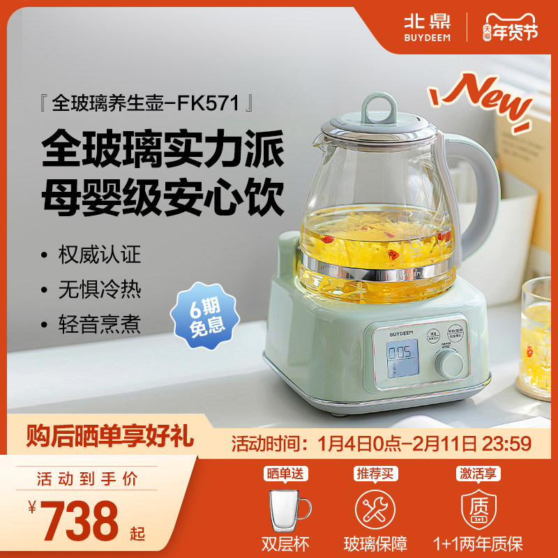 北鼎全玻璃养生壶多功能办公室煮茶器烧水壶FK571,厨房电器,养生壶/煎药壶/养生杯,淘宝优惠券,粉丝福利购,淘宝优惠卷