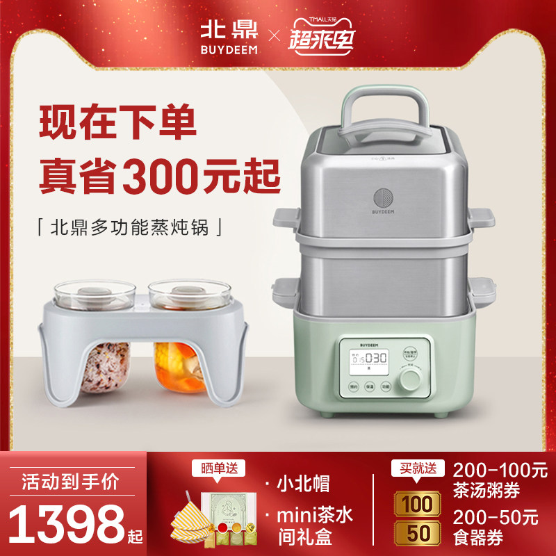 3北鼎蒸炖锅电蒸锅多功能家用电炖锅隔水炖盅全自动预约蒸煮锅G56