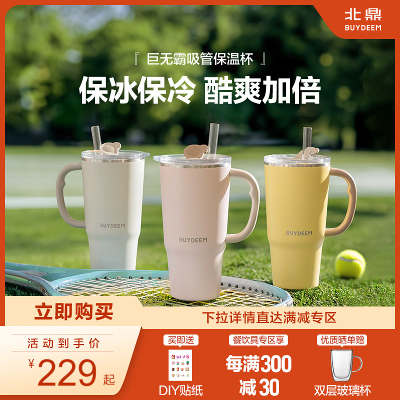 北鼎巨无霸吸管保温杯316L不锈钢