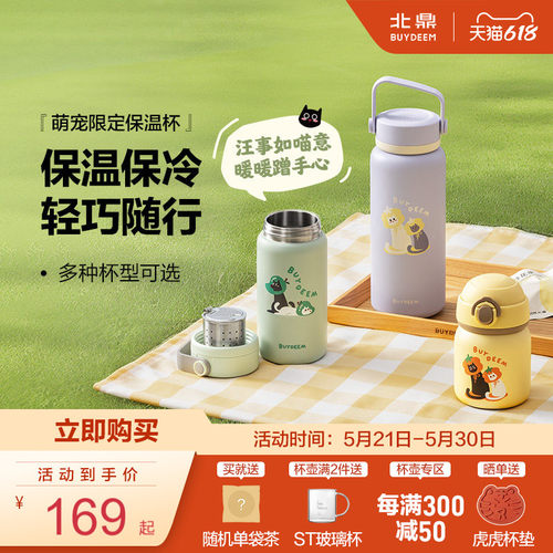 北鼎保温保冷杯茶水分离泡茶便携