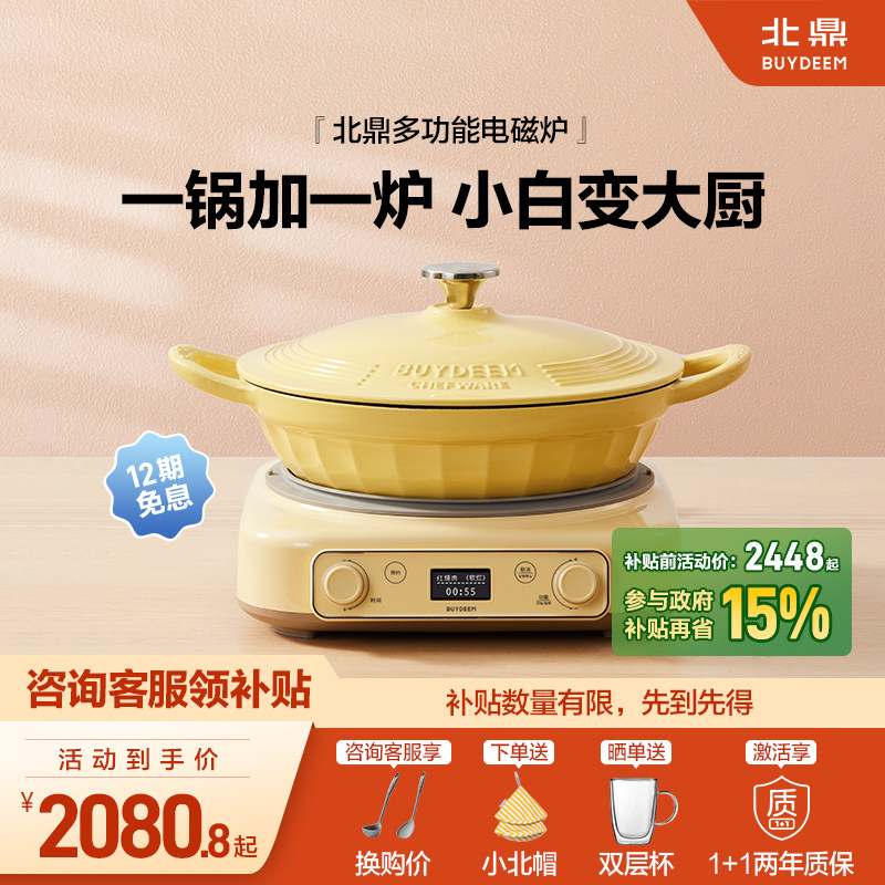 【补贴15%】北鼎珐琅锅电磁锅煲汤家用焖炖锅具多功能料理电磁炉