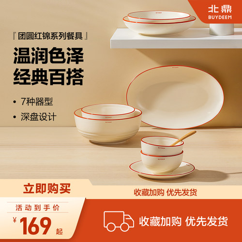 北鼎团圆红锦陶瓷餐具家用