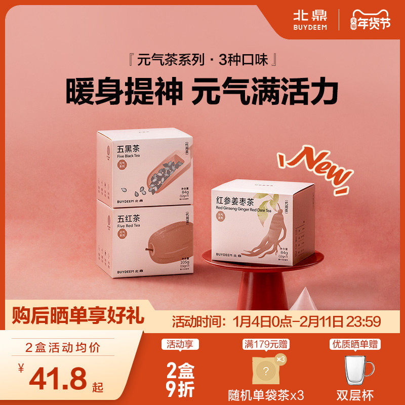 北鼎茶包五红五黑茶桂圆红枣人参枸杞养生茶袋泡茶热冷泡茶官方,茶,代用/花草茶,淘宝优惠券,粉丝福利购,淘宝优惠卷