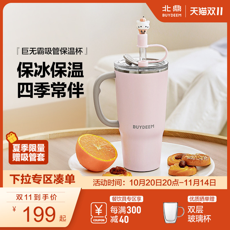北鼎巨无霸保温杯马卡龙色