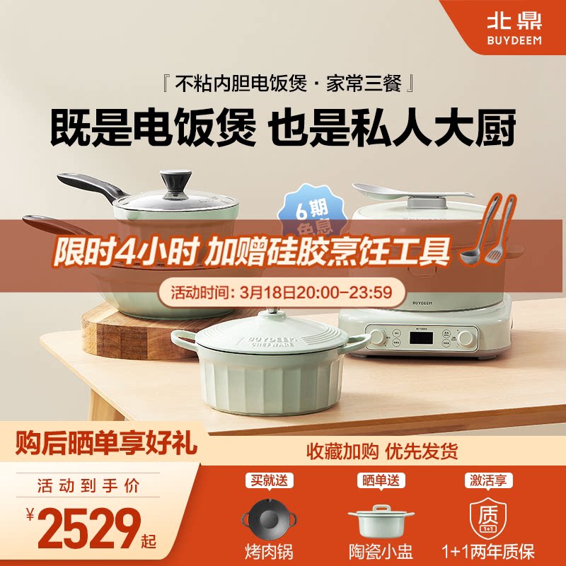 北鼎厨房锅具全套电饭煲家用不粘锅煎锅炒锅奶锅聚油炒菜乔迁送礼