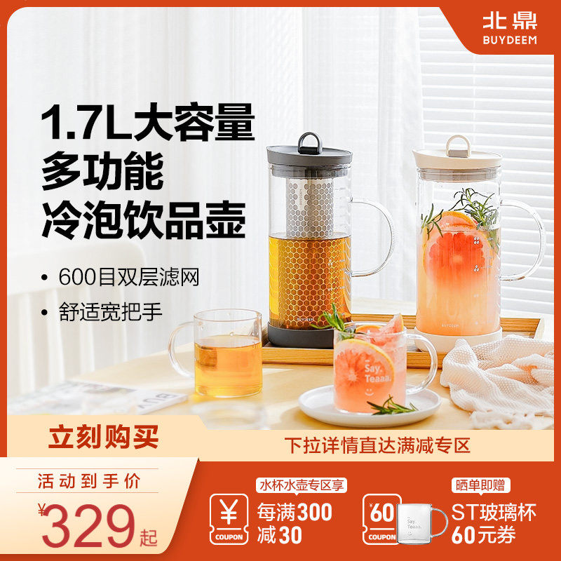 北鼎咖啡冷萃壶冰饮凉水壶家用大容量过滤冷泡瓶冷泡壶耐高温玻璃,餐饮具,冷水壶,淘宝优惠券,粉丝福利购,淘宝优惠卷