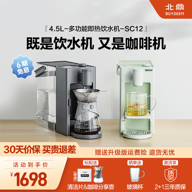 北鼎即热式饮水机多功能饮水咖啡一体机家用咖啡机电热水瓶SC12