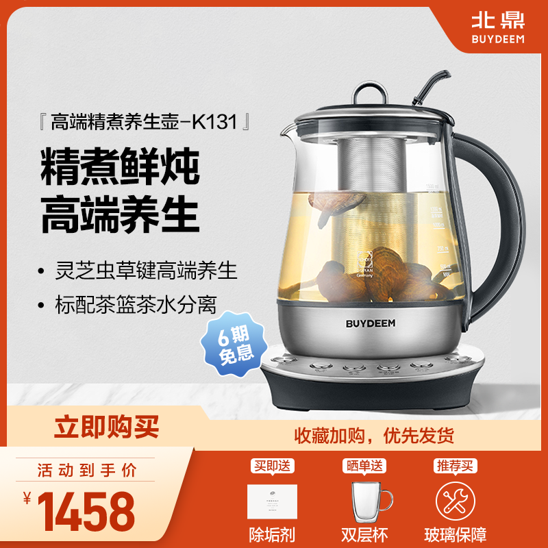 北鼎养生壶k131灵芝虫草壶