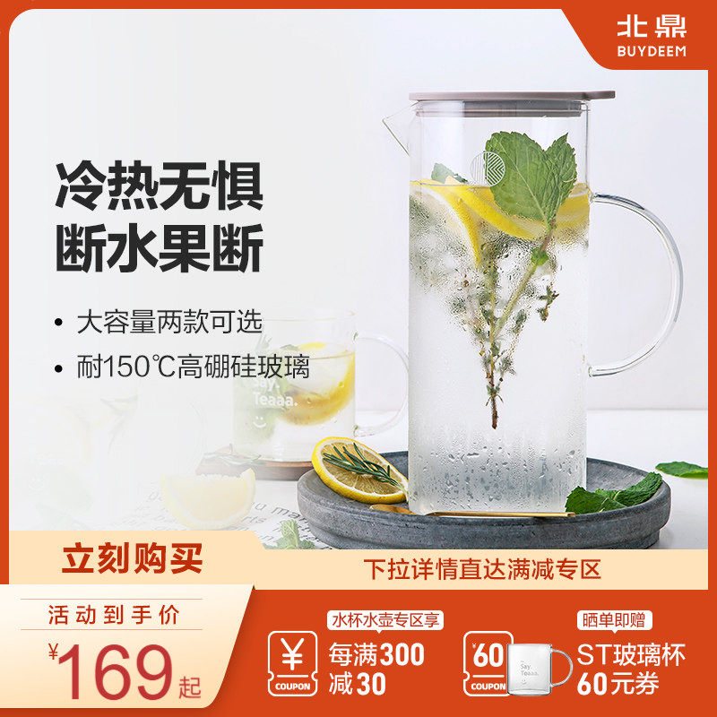 北鼎凉水壶冷水壶家用储水耐高温高硼硅玻璃冷泡壶水壶大容量扎壶,餐饮具,冷水壶,淘宝优惠券,粉丝福利购,淘宝优惠卷