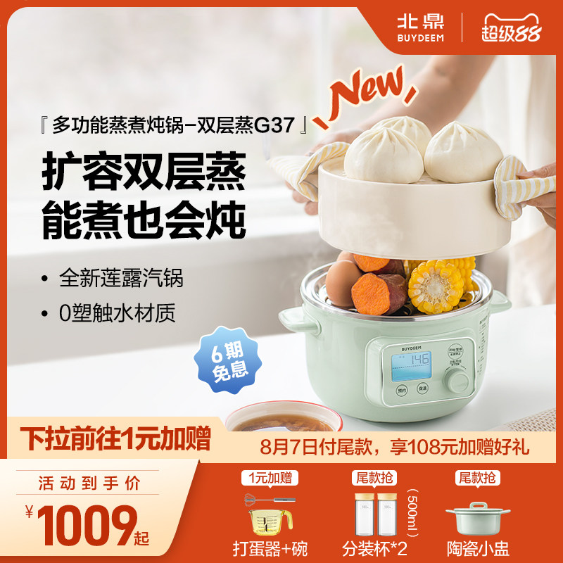 双层北鼎锅不锈钢内胆电蒸锅家用多功能预约定时蒸煮一体锅G37,厨房电器,电蒸锅/台式电蒸箱/肠粉机,淘宝优惠券,粉丝福利购,淘宝优惠卷