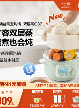 双层北鼎锅不锈钢内胆电蒸锅家用多功能预约定时蒸煮一体锅G37
