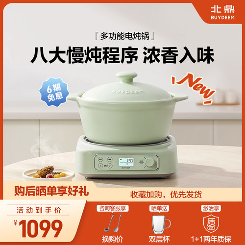 北鼎多功能电炖锅家用慢炖陶瓷锅全自动可预约保温养生煲汤煮粥