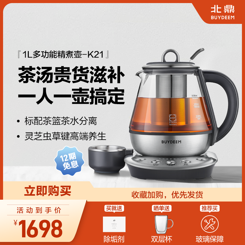 北鼎养生壶k21一人食煮茶养生