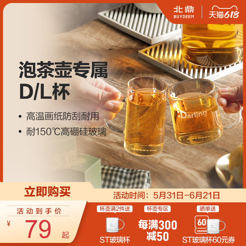 北鼎玻璃杯D杯/L杯泡茶壶专属高硼硅玻璃耐高温办公室自定义贴纸