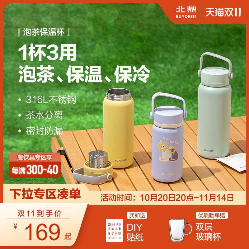 北鼎保温保冷杯茶水分离便携