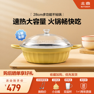 北鼎28cm多功能不粘锅火锅电磁炉专用家用加厚大容量蒸煮煎涮干锅