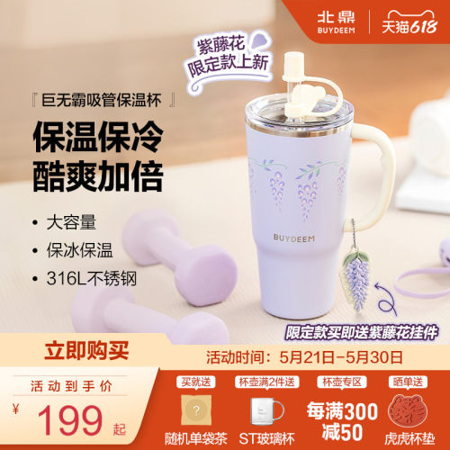 北鼎巨无霸吸管保温杯316L不锈钢