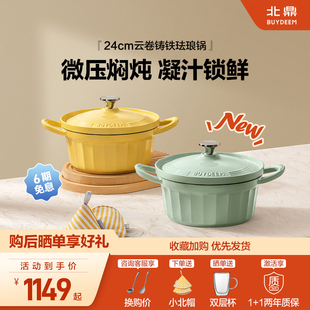 北鼎24cm云卷珐琅铸铁锅微压锁水家用焖炖煲汤 上市 新品