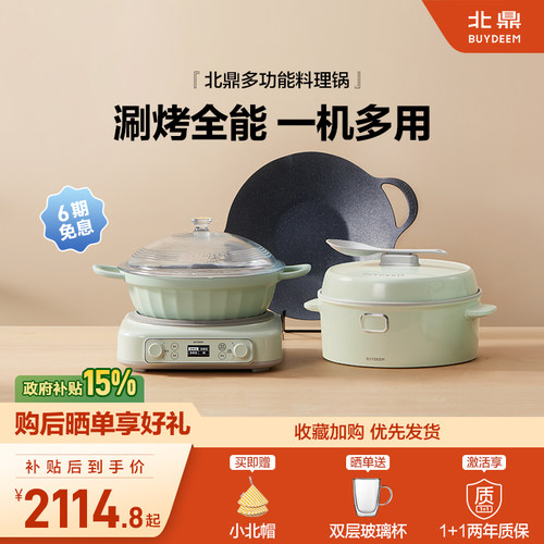 北鼎可预约火锅烤肉多功能料理锅