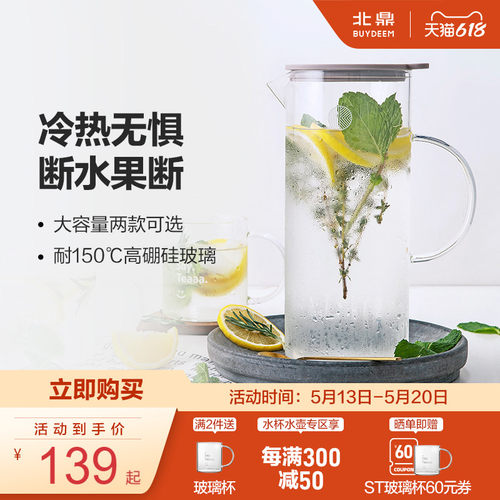 北鼎凉水壶冷水壶家用储水耐高温