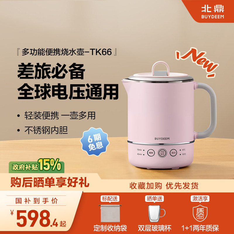 【补贴20%】北鼎便携电热水壶小型旅行316不锈…